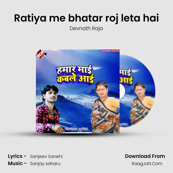 Ratiya me bhatar roj leta hai MP3 Song by Devnath Raja Cover