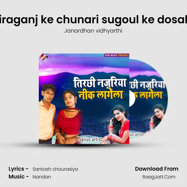Biraganj ke chunari sugoul ke dosala MP3 Song by Janardhan vidhyarthi Cover
