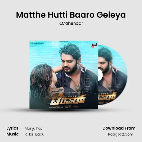 Matthe Hutti Baaro Geleya MP3 Song by R.Mahendar Cover