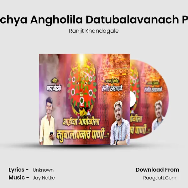Aaichya Angholila Datubalavanach Pani MP3 Song by Ranjit Khandagale Cover