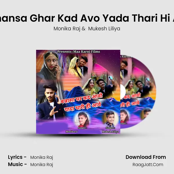 Banansa Ghar Kad Avo Yada Thari Hi Ave - Monika Raj