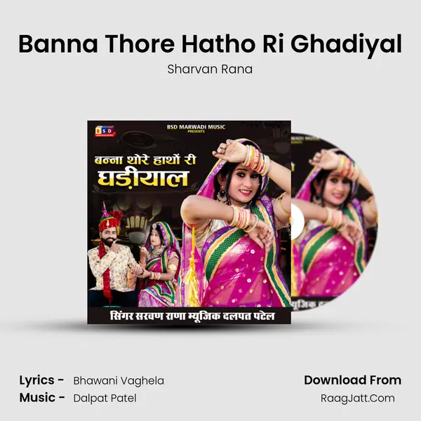 Banna Thore Hatho Ri Ghadiyal MP3 Song by Sharvan Rana Cover
