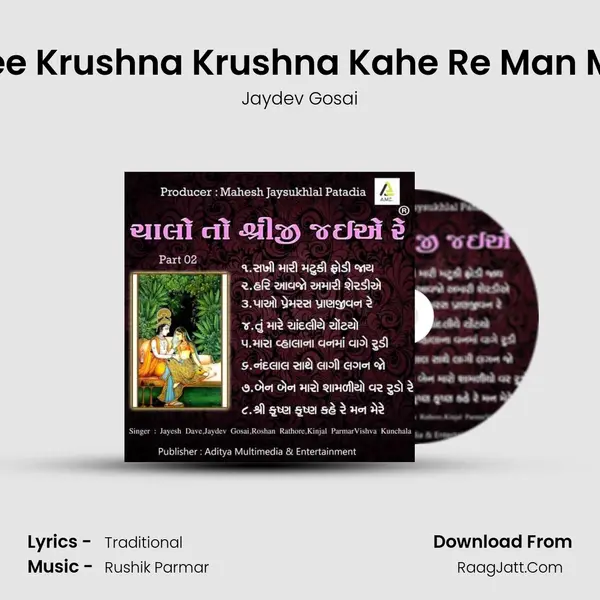 Shree Krushna Krushna Kahe Re Man Mere MP3 Song by Jaydev Gosai Cover