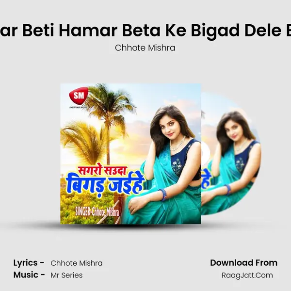 Tohar Beti Hamar Beta Ke Bigad Dele Biya MP3 Song by Chhote Mishra Cover