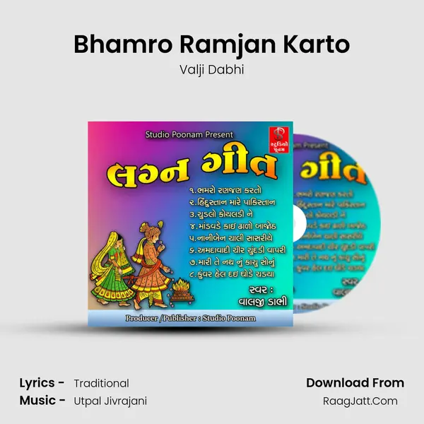 Bhamro Ramjan Karto MP3 Song by Valji Dabhi Cover