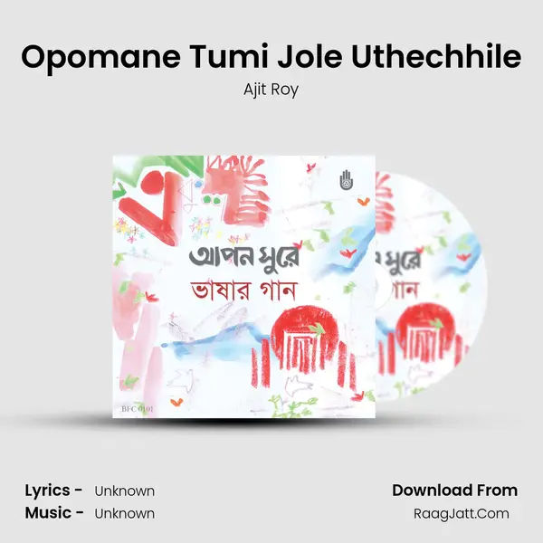 Opomane Tumi Jole Uthechhile MP3 Song by Ajit Roy Cover