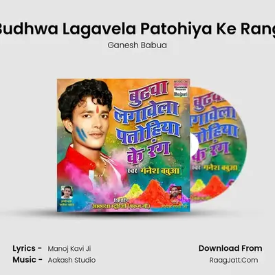 Budhwa Lagavela Patohiya Ke Rang mp3 song