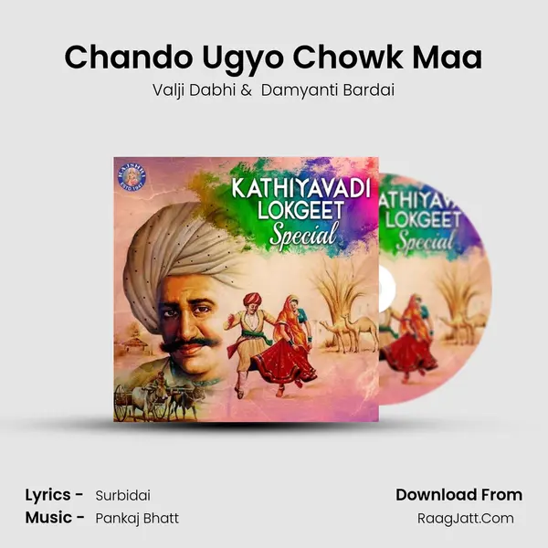 Chando Ugyo Chowk Maa MP3 Song by Valji Dabhi Cover