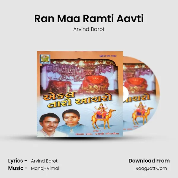 Ran Maa Ramti Aavti MP3 Song by Arvind Barot Cover