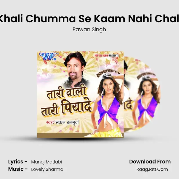 Khali Chumma Se Kaam Nahi Chali MP3 Song by Pawan Singh Cover
