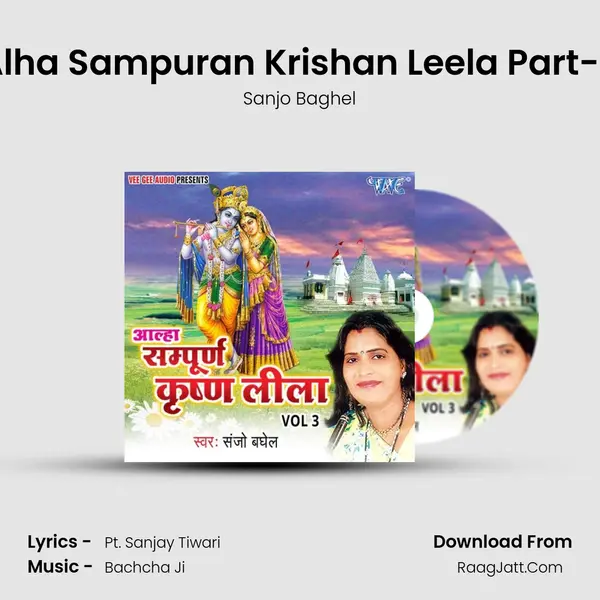 Alha Sampuran Krishan Leela Part-3 - Sanjo Baghel
