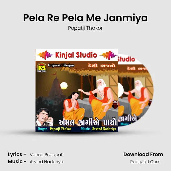 Pela Re Pela Me Janmiya MP3 Song by Popatji Thakor Cover