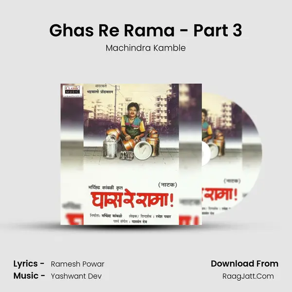 Ghas Re Rama - Part 3 MP3 Song by Machindra Kamble Cover