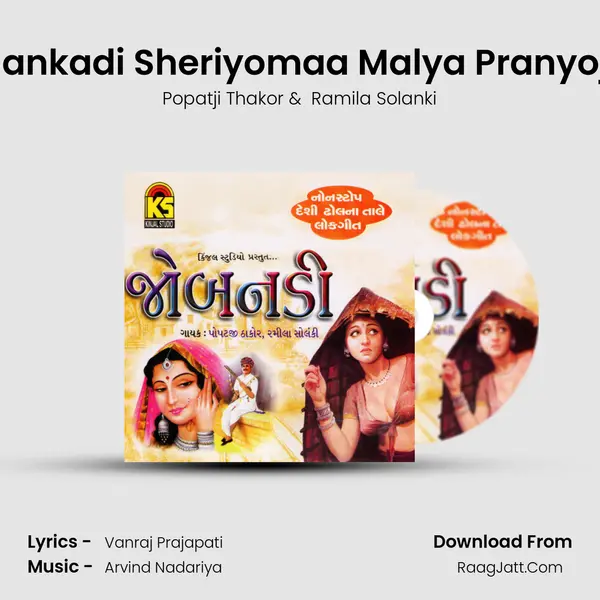 Sankadi Sheriyomaa Malya Pranyoji MP3 Song by Popatji Thakor Cover