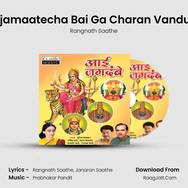Tuljamaatecha Bai Ga Charan Vanduya MP3 Song by Rangnath Saathe Cover