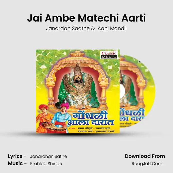 Jai Ambe Matechi Aarti MP3 Song by Janardan Saathe Cover