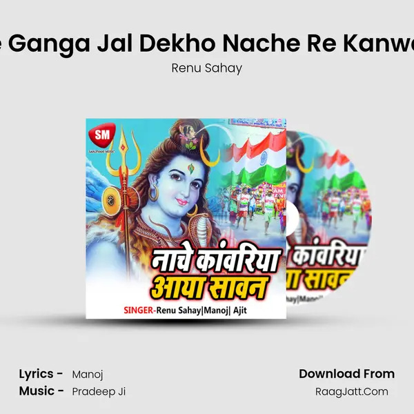 Le Ke Ganga Jal Dekho Nache Re Kanwariya MP3 Song by Renu Sahay Cover