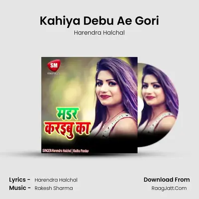 Kahiya Debu Ae Gori mp3 song