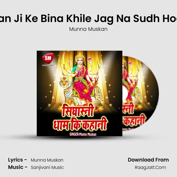 Supan Ji Ke Bina Khile Jag Na Sudh Hoe Ho mp3 song