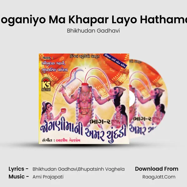 Joganiyo Ma Khapar Layo Hathama MP3 Song by Bhikhudan Gadhavi Cover