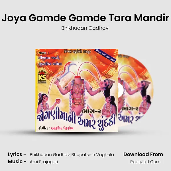 Joya Gamde Gamde Tara Mandir MP3 Song by Bhikhudan Gadhavi Cover