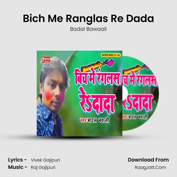 Bich Me Ranglas Re Dada - Badal Bawaali