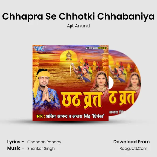 Chhapra Se Chhotki Chhabaniya MP3 Song by Ajit Anand Cover