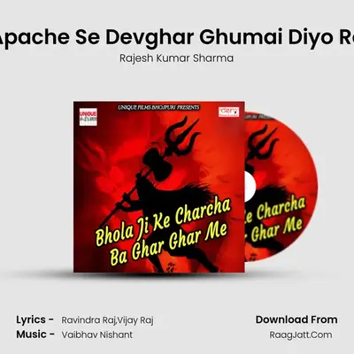 Apache Se Devghar Ghumai Diyo Re MP3 Song by Rajesh Kumar Sharma Cover