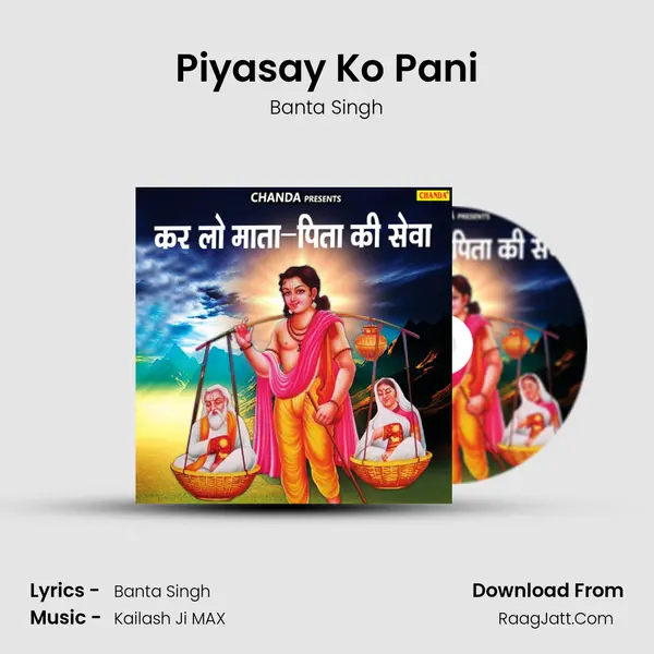 Piyasay Ko Pani mp3 song