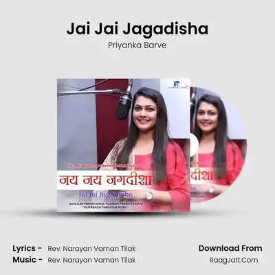 Jai Jai Jagadisha - Priyanka Barve