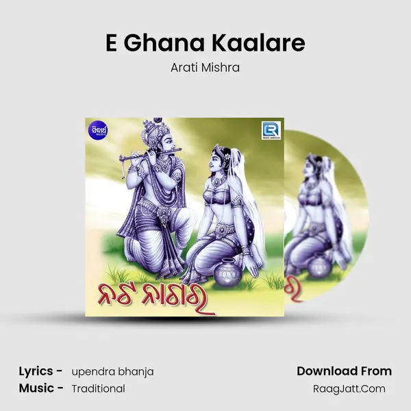 E Ghana Kaalare MP3 Song by Arati Mishra Cover