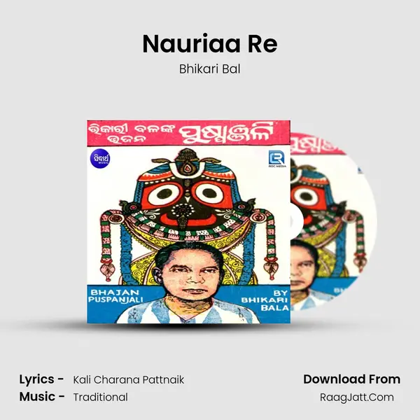 Nauriaa Re MP3 Song by Bhikari Bal Cover