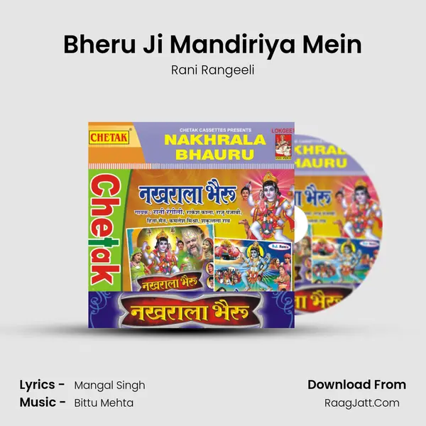 Bheru Ji Mandiriya Mein MP3 Song by Rani Rangeeli Cover