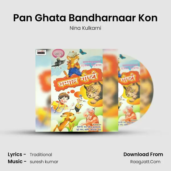 Pan Ghata Bandharnaar Kon MP3 Song by Nina Kulkarni Cover
