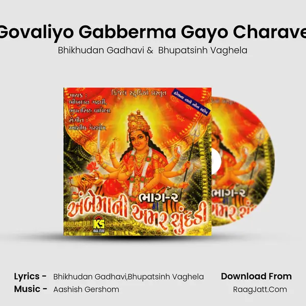 Govaliyo Gabberma Gayo Charave MP3 Song by Bhikhudan Gadhavi Cover