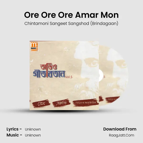 Ore Ore Ore Amar Mon MP3 Song by Chintamoni Sangeet Sangshod (Brindagaan) Cover