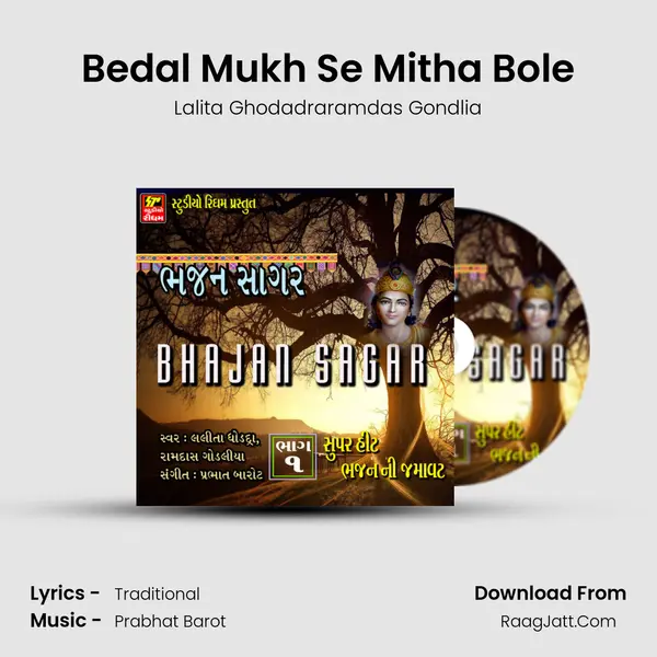 Bedal Mukh Se Mitha Bole MP3 Song by Lalita Ghodadraramdas Gondlia Cover