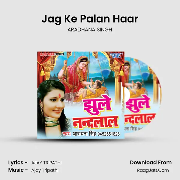Jag Ke Palan Haar MP3 Song by ARADHANA SINGH Cover