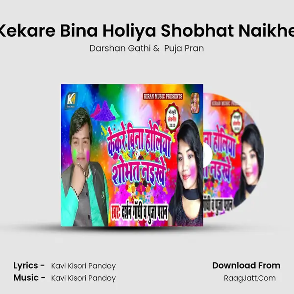 Kekare Bina Holiya Shobhat Naikhe - Darshan Gathi