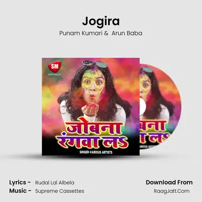Jogira MP3 Song by Punam Kumari Cover