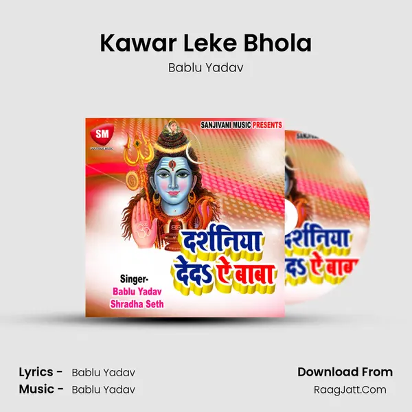 Kawar Leke Bhola MP3 Song by Bablu Yadav Cover
