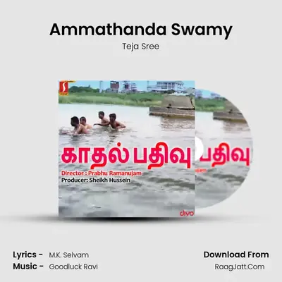 Ammathanda Swamy MP3 Song by Teja Sree Cover