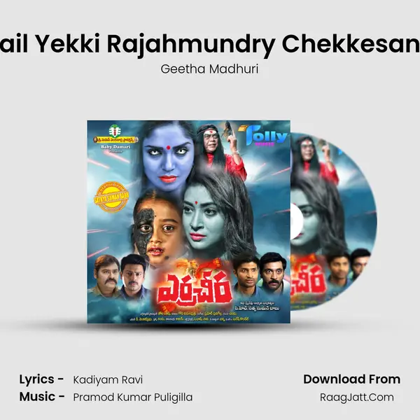 Rail Yekki Rajahmundry Chekkesano MP3 Song by Geetha Madhuri Cover