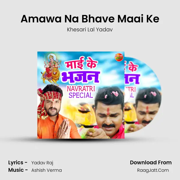 Amawa Na Bhave Maai Ke MP3 Song by Khesari Lal Yadav Cover