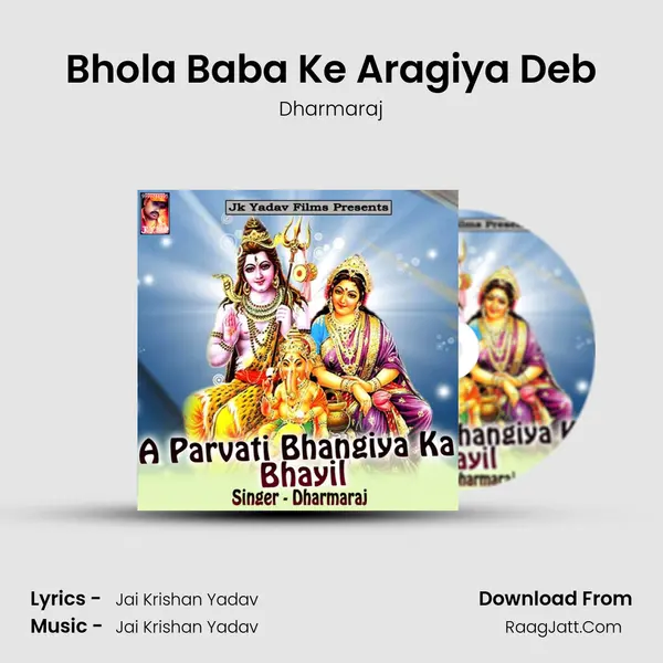 Bhola Baba Ke Aragiya Deb MP3 Song by Dharmaraj Cover