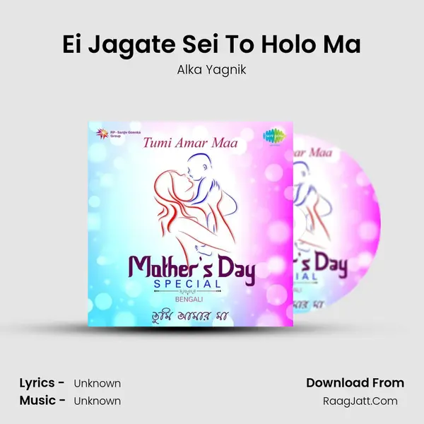 Ei Jagate Sei To Holo Ma Cover