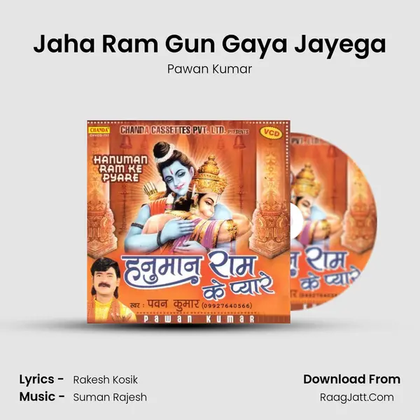 Jaha Ram Gun Gaya Jayega MP3 Song by Pawan Kumar Cover