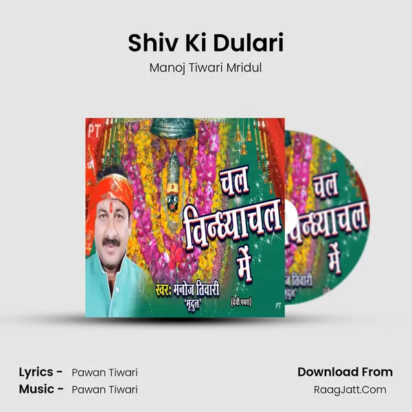 Shiv Ki Dulari MP3 Song by Manoj Tiwari Mridul Cover