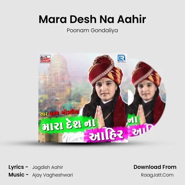 Mara Desh Na Aahir - Poonam Gondaliya