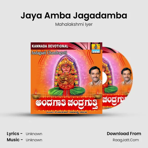 Jaya Amba Jagadamba MP3 Song by Mahalakshmi Iyer Cover